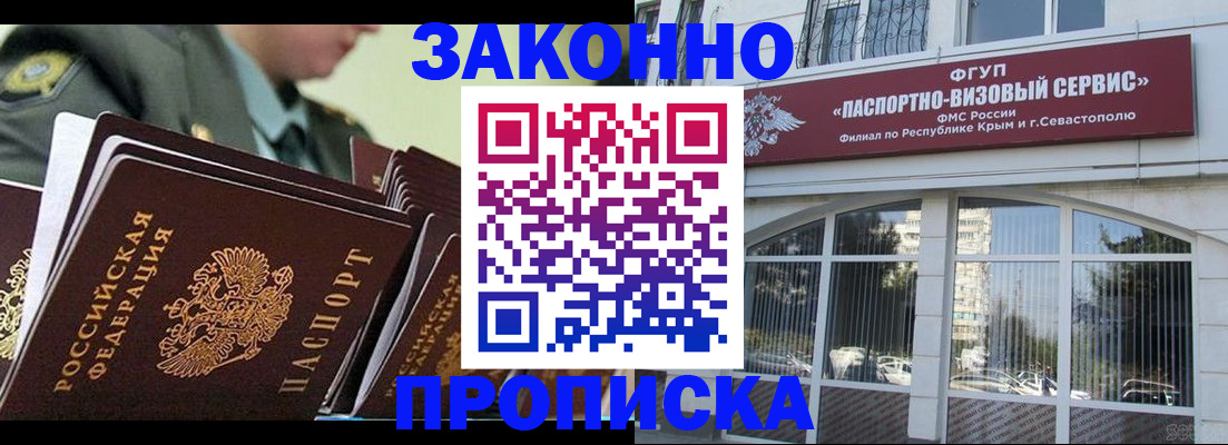 прописка 2025 в Гуково