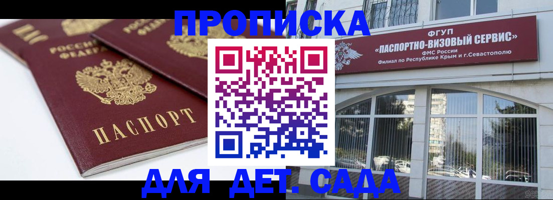 временная регистрация для школы в Гуково